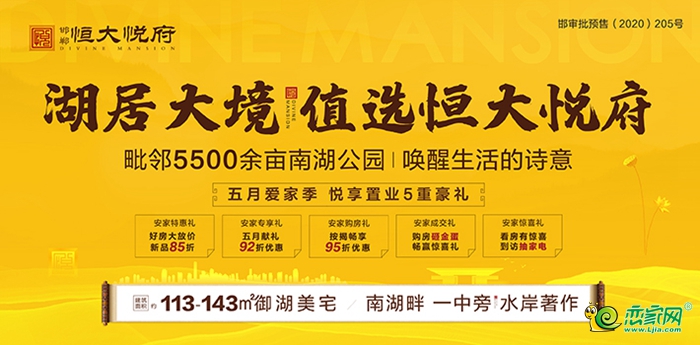 恒大悅府 | 五月愛家季  悅享置業(yè)五重好禮