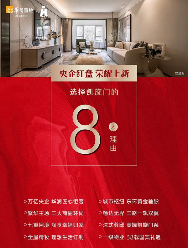 邯鄲華潤置地凱旋門優(yōu)惠