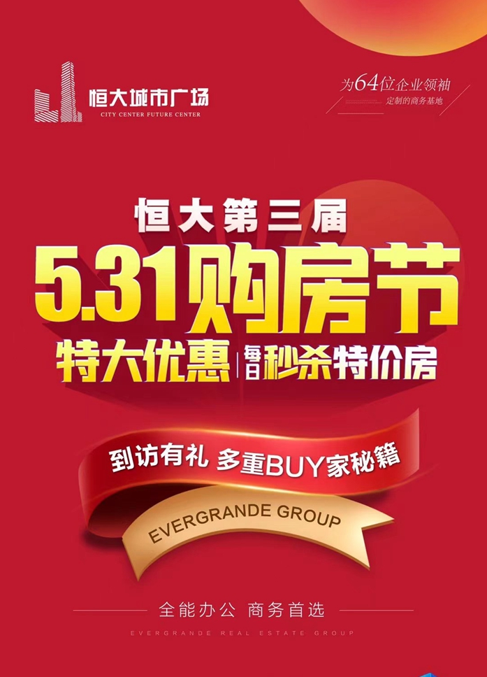 鉅惠購(gòu)房節(jié)｜每天1套特價(jià)房，認(rèn)購(gòu)送豪禮