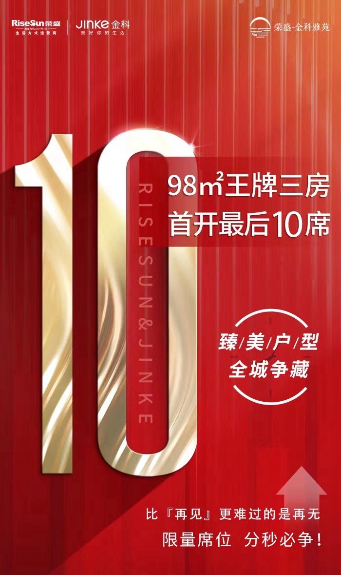 這個(gè)樓盤加推9#樓，98㎡戶型首開只剩10席！