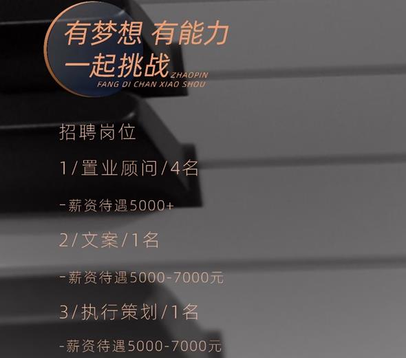 創(chuàng)宇地產(chǎn)東區(qū)項目開始招聘了，有夢想你就來！
