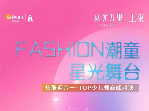 公元九里&小燕子舞蹈連鎖 時(shí)尚潮童舞林大會(huì)圓滿落幕！