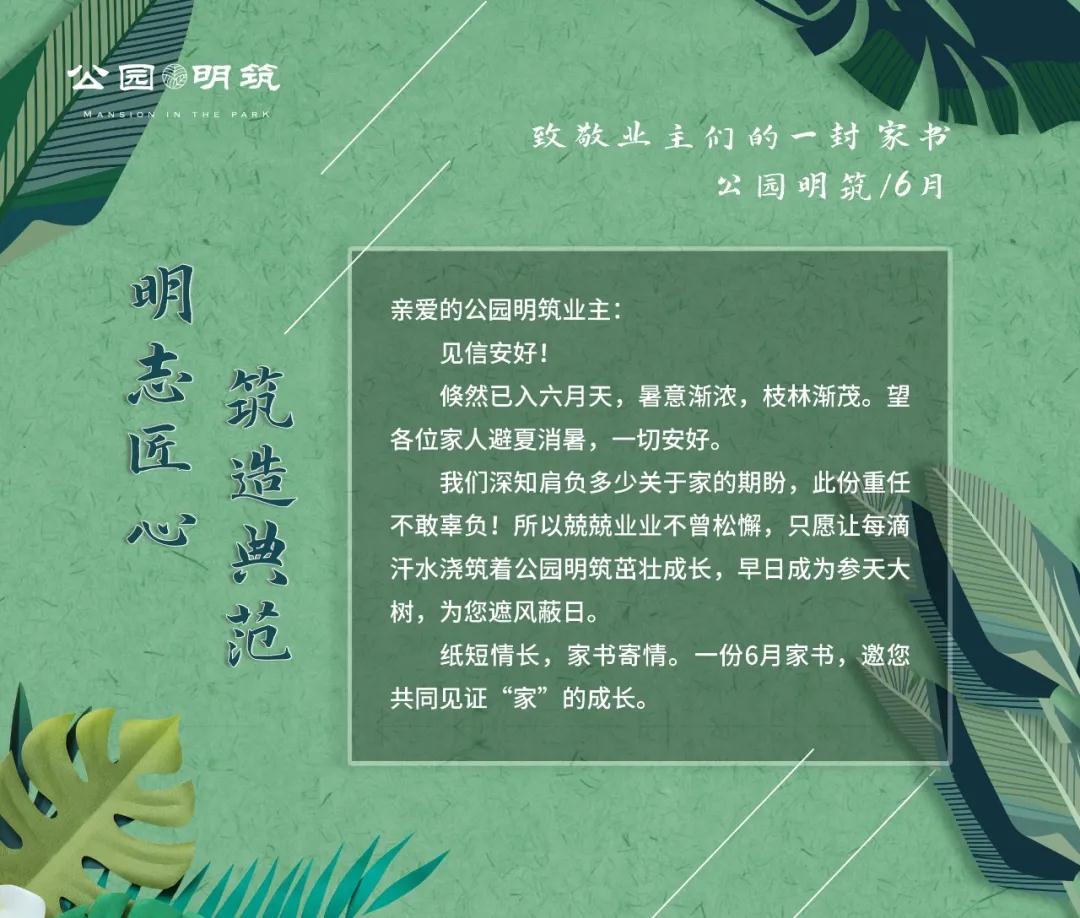 6月工程播報(bào) | 幸福漸入“家”境，美好大有可期！