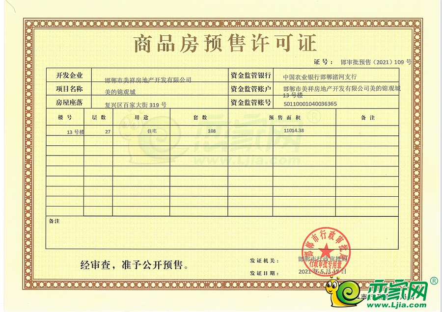 13號樓預(yù)售證