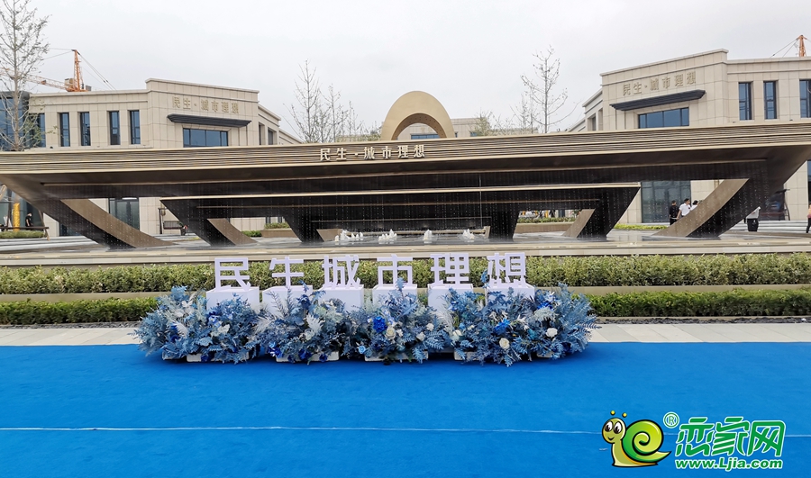 民生城市理想營(yíng)銷中心開(kāi)放