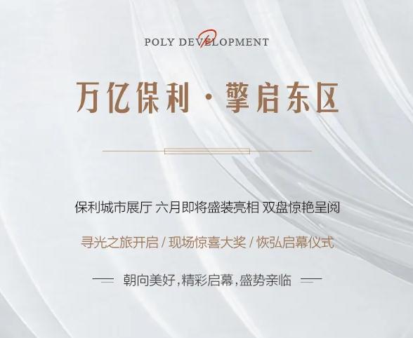 國匠保利，落筆邯鄲東 執(zhí)掌話語權(quán)