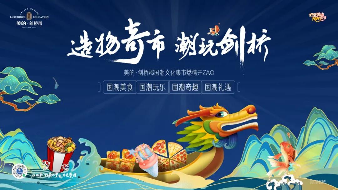 造物奇市 潮玩劍橋|美的·劍橋郡，帶你解鎖端午新玩法！
