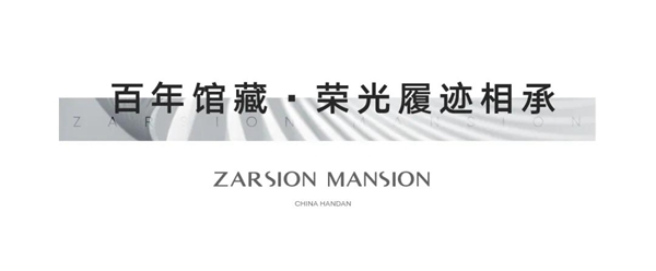 	邯鄲澤信公館丨鏡鑒一城美好 敬呈大家驕子