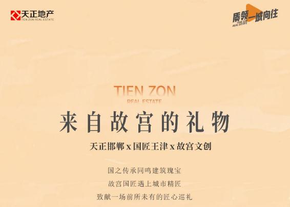 天正邯鄲X故宮國匠王津，6.18共鑒一場匠心巡禮