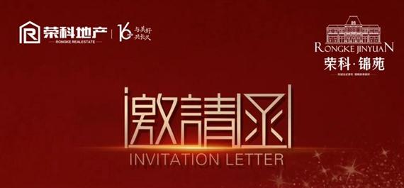 榮科錦苑 | 實景準(zhǔn)現(xiàn)房開放參觀，預(yù)鑒美好幸福家！