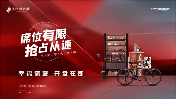 百變空間，幸福儲(chǔ)藏|澤信·云樾天著儲(chǔ)藏室開盤在即