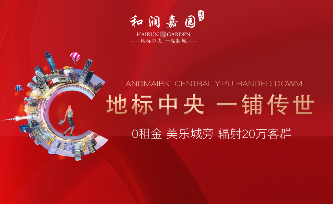 商鋪的地段決定價(jià)值 | 城芯旺鋪，火爆熱銷...