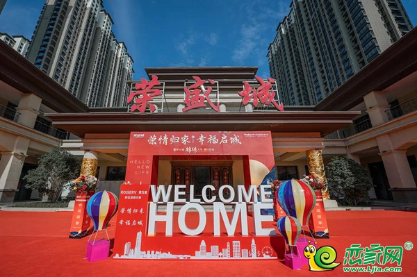 榮盛城一期一批盛大交房|錦繡人生即日開啟…
