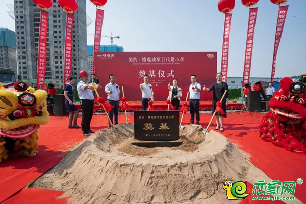邯鄲美的·錦觀城代建小學(xué)奠基儀式圓滿舉辦