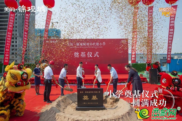 美的·錦觀城代建小學(xué)圓滿奠基，啟幕復(fù)興教育新篇章