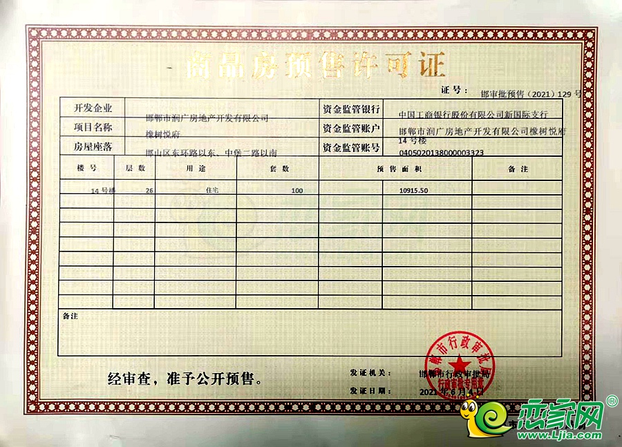 14號(hào)樓預(yù)售證