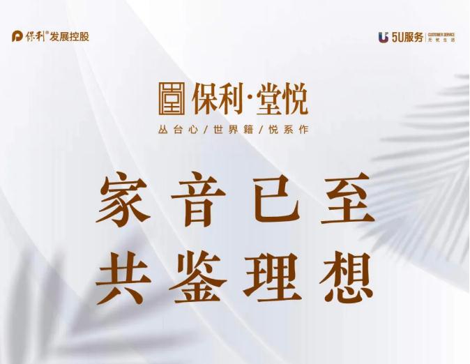 保利家書|邯鄲保利堂悅6月工程進(jìn)度為您遞呈