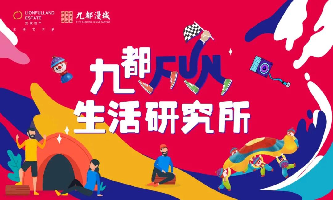 邯鄲安聯(lián)九都漫城 | 妙趣露營季 萌寶招募令