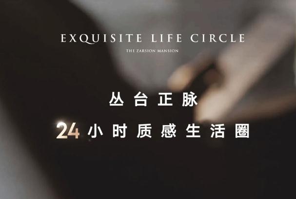 邯鄲澤信公館 | 叢臺(tái)正脈 24小時(shí)質(zhì)感生活圈