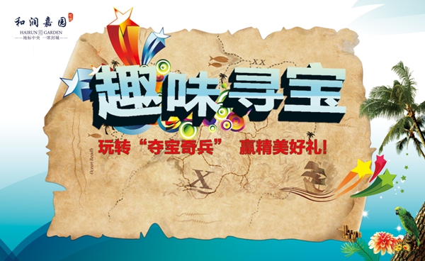 和潤嘉園丨暑假游玩，趣味奪寶奇兵，考古發(fā)掘手工DIY