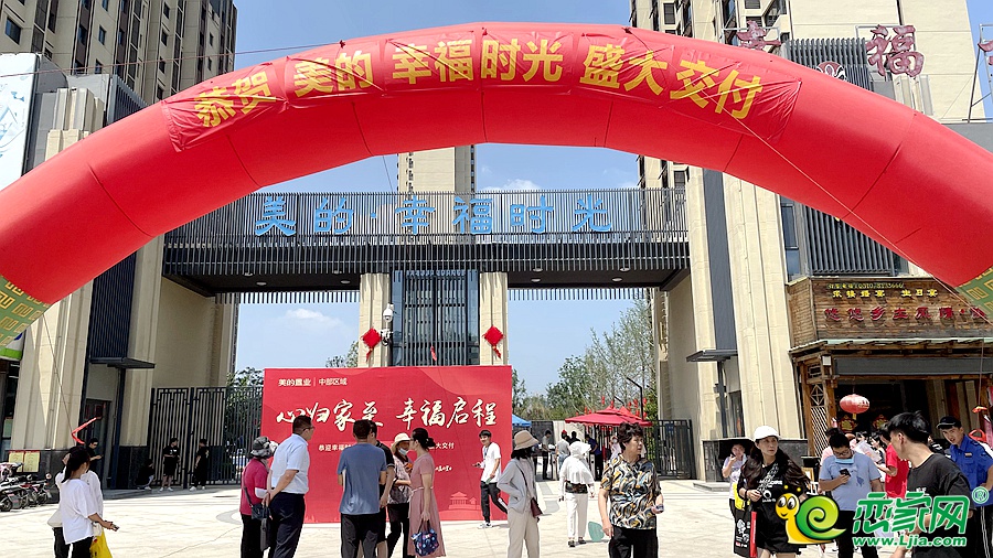 美的·幸福時(shí)光交付