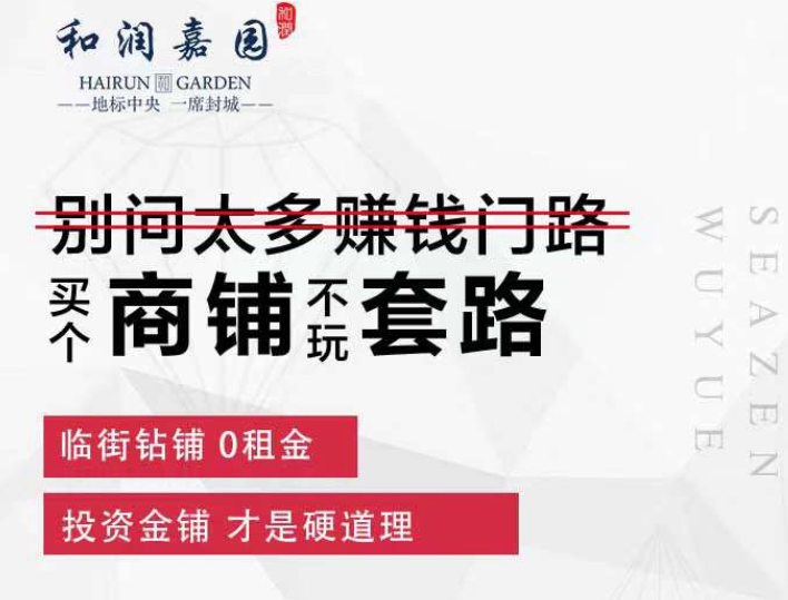 臨街現(xiàn)鋪！城芯商鋪投資看這里！