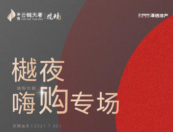 嗨FUN樾夜·狂歡再續(xù)|好吃好玩好禮，精彩夏日再度來(lái)襲~
