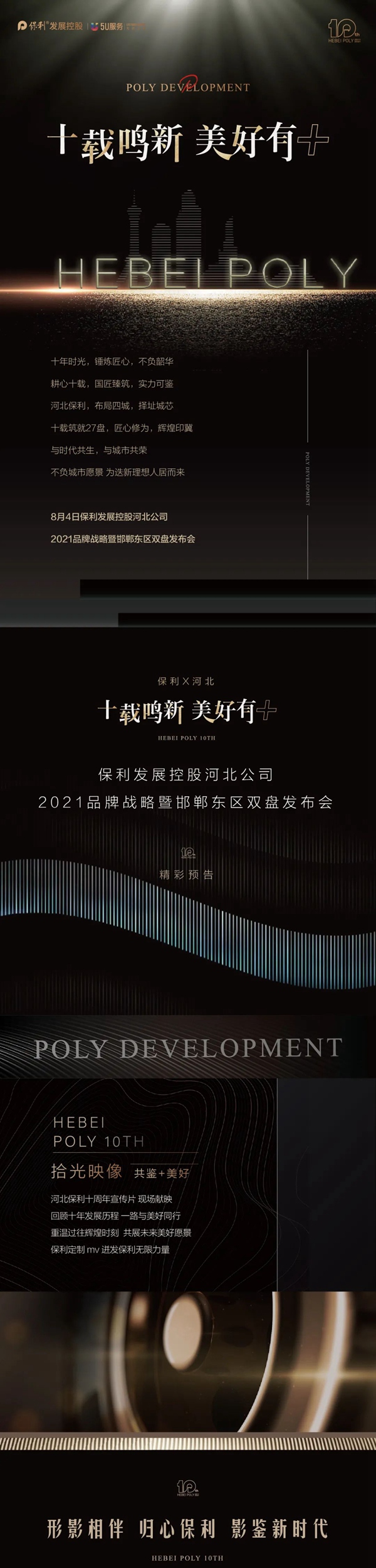 河北保利十周年發(fā)布會邯鄲會場即將盛啟
