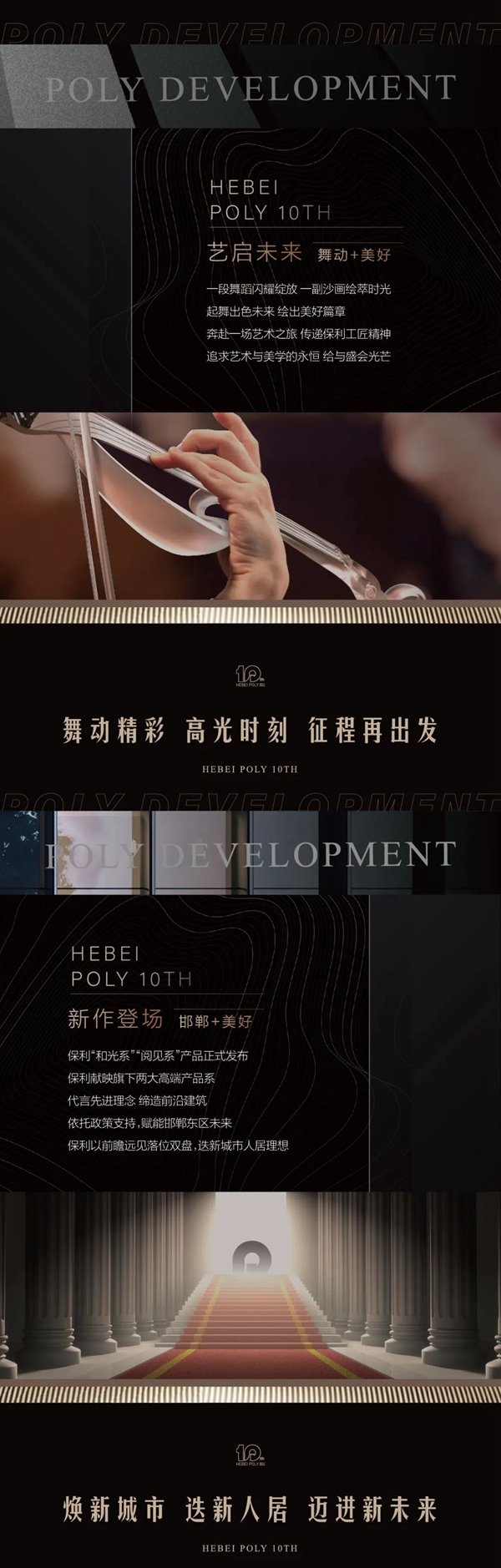 河北保利十周年發(fā)布會邯鄲會場即將盛啟