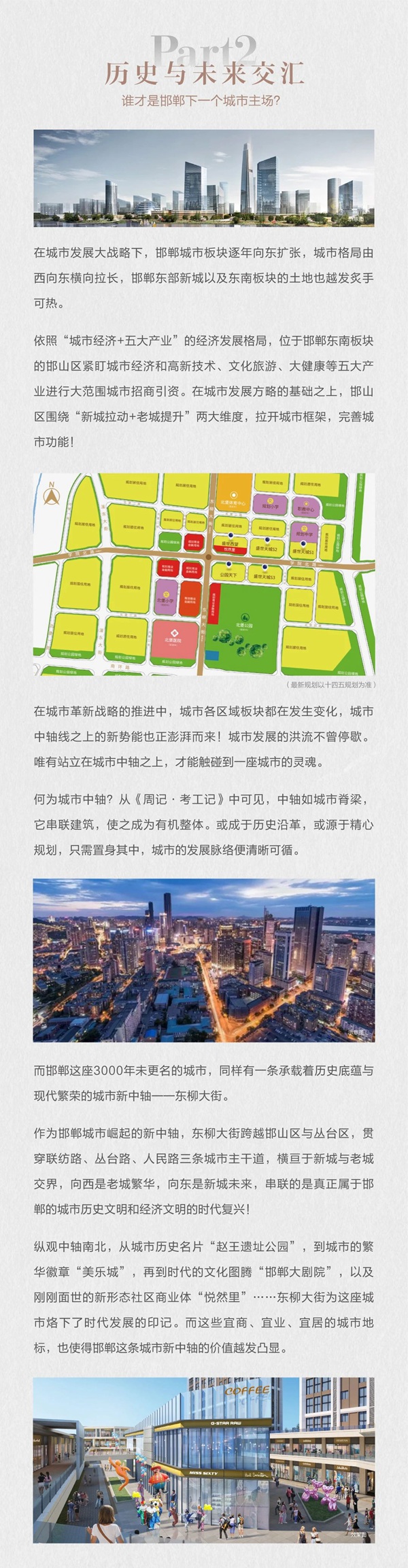 邯鄲美的公園天下案名發(fā)布