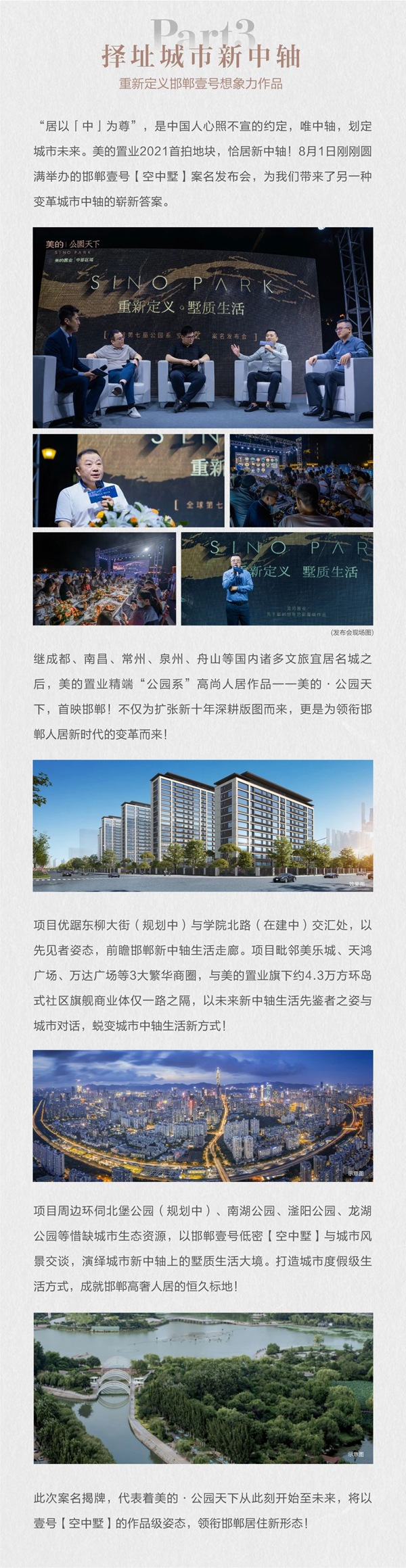 邯鄲美的公園天下案名發(fā)布