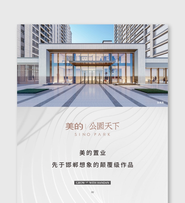 邯鄲美的公園天下案名發(fā)布