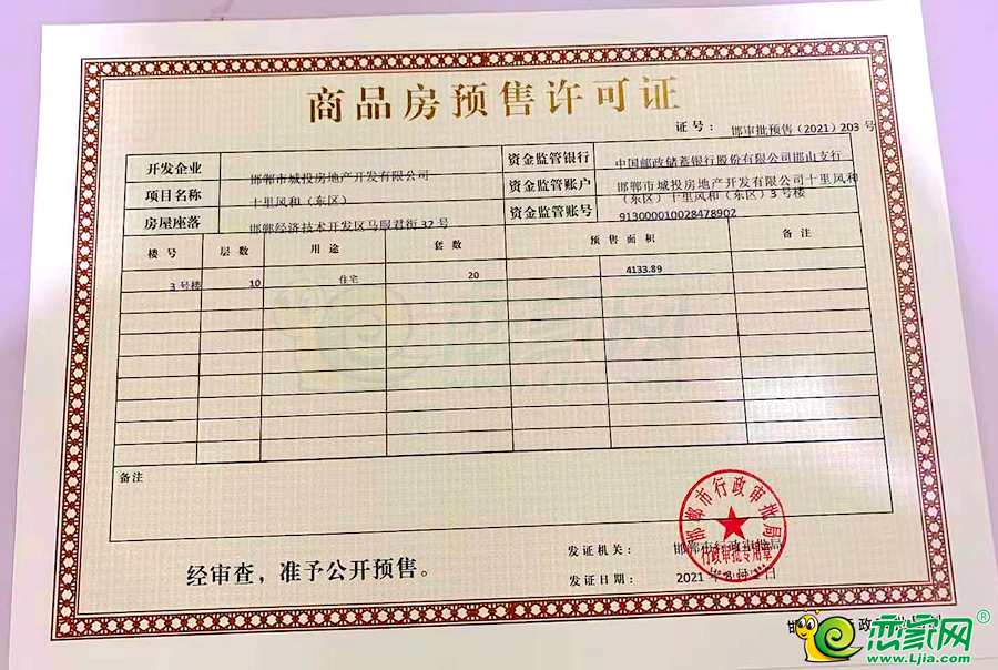 東區(qū)3號(hào)樓預(yù)售證