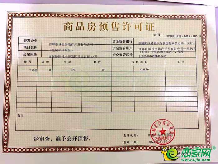 東區(qū)7號(hào)樓預(yù)售證