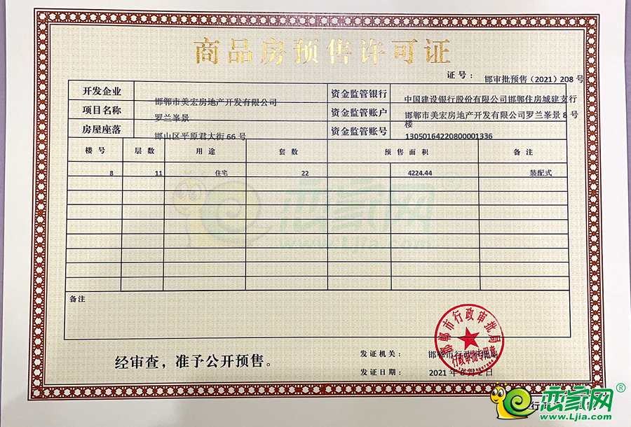8號(hào)樓預(yù)售證
