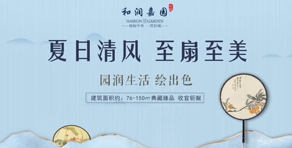 和潤嘉園丨清涼夏日，“扇”解人意，手工中國絲扇繪畫DIY