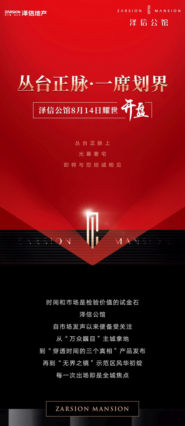 叢臺正脈 一席劃界 澤信公館 8月14日耀世開盤