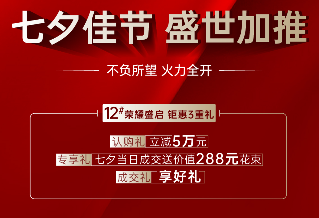 榮盛金科雅苑 | 叮咚~您有一份七夕節(jié)禮物請查收