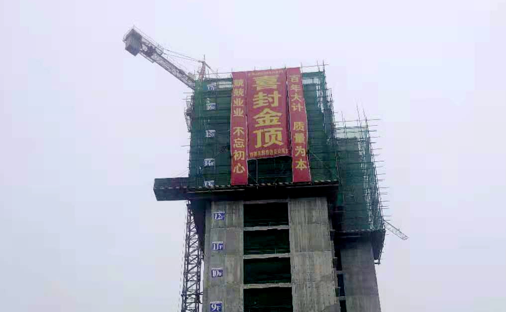8月佳音至，宏遠(yuǎn)·陶山府2#、4#樓封頂大吉！