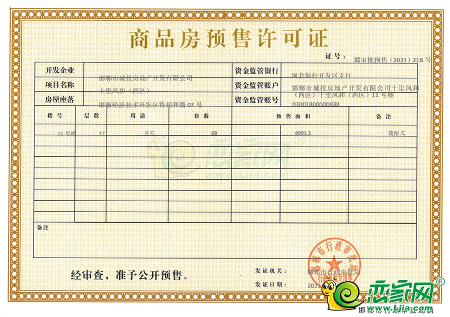 西區(qū)11號(hào)樓預(yù)售證