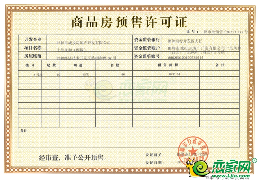 西區(qū)2號(hào)樓預(yù)售證