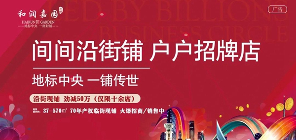 和潤嘉園丨間間沿街鋪，戶戶招牌店，臻席旺鋪限時(shí)發(fā)售，總價(jià)勁減50萬！