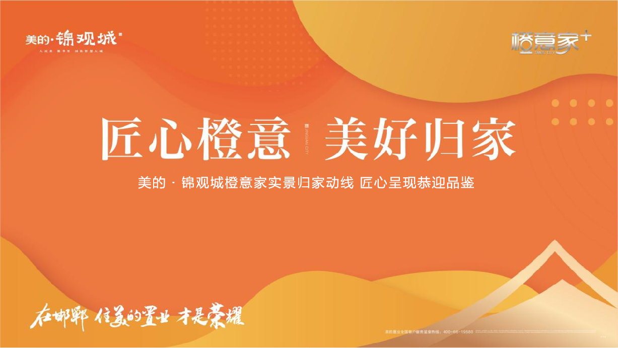 8月家書丨美的·錦觀城匠心為筆，美好生活煥新而至