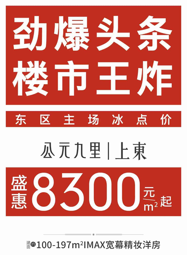 邯鄲華潤置地公元九里上東優(yōu)惠