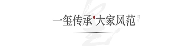 邯鄲·鳳麟東院二期 | 和者為貴，璽傳中國