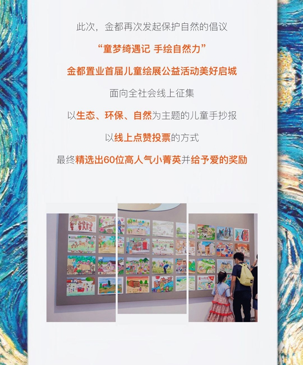 手繪自然童夢！金都置業(yè)首屆兒童繪展公益活動 全城征集中