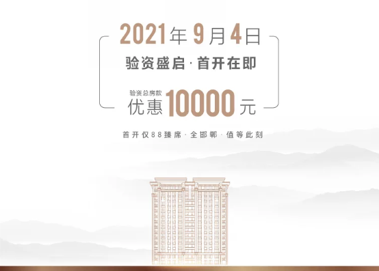 首批僅88套 | 百豐·天宸9月4日驗資開啟，首開在即