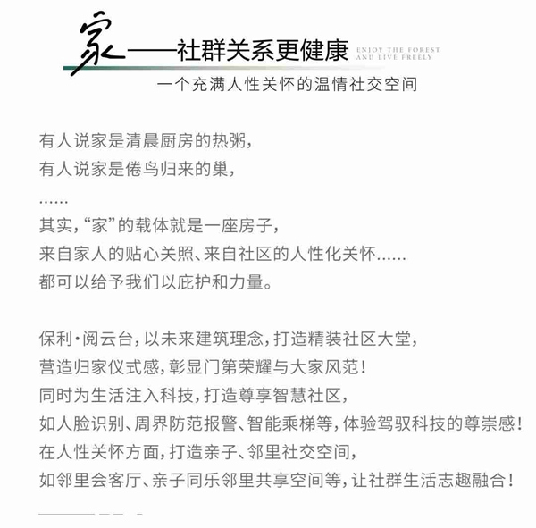 向往的生活 | 邯鄲保利·閱云臺 森活家 健康宅