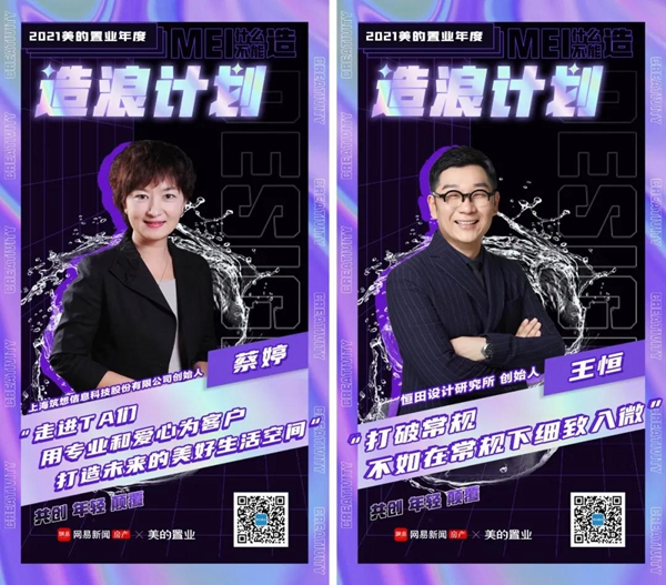 美的置業(yè)用戶改善計劃進行時！95后成團出道 新生代居住產品突圍！
