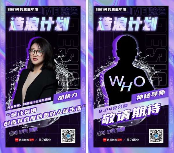 美的置業(yè)用戶改善計劃進行時！95后成團出道 新生代居住產品突圍！
